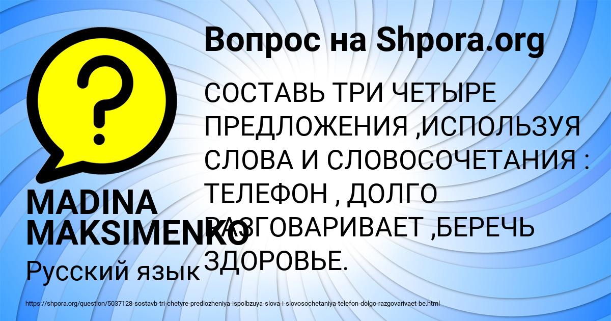 Картинка с текстом вопроса от пользователя MADINA MAKSIMENKO