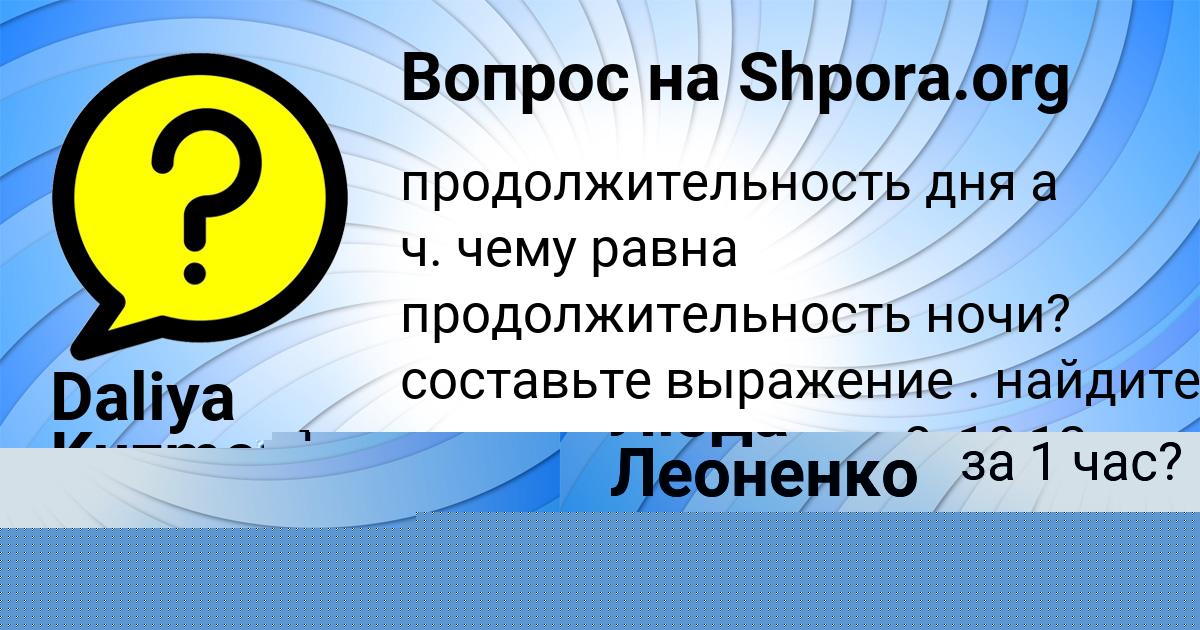 Картинка с текстом вопроса от пользователя Daliya Kuzmenko
