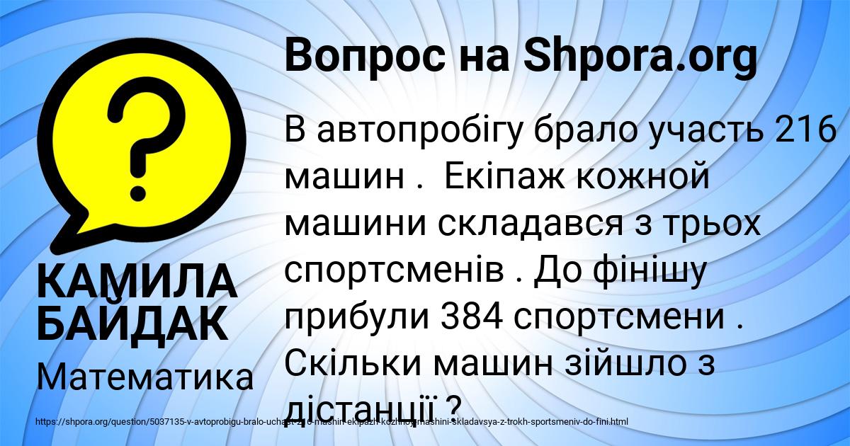 Картинка с текстом вопроса от пользователя КАМИЛА БАЙДАК