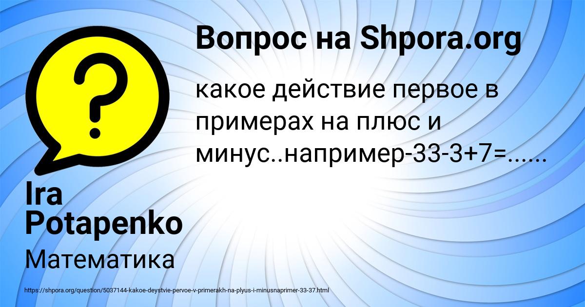 Картинка с текстом вопроса от пользователя Ira Potapenko