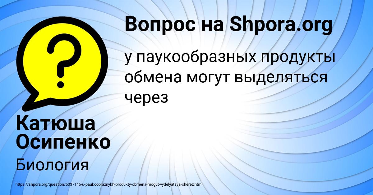 Картинка с текстом вопроса от пользователя Катюша Осипенко