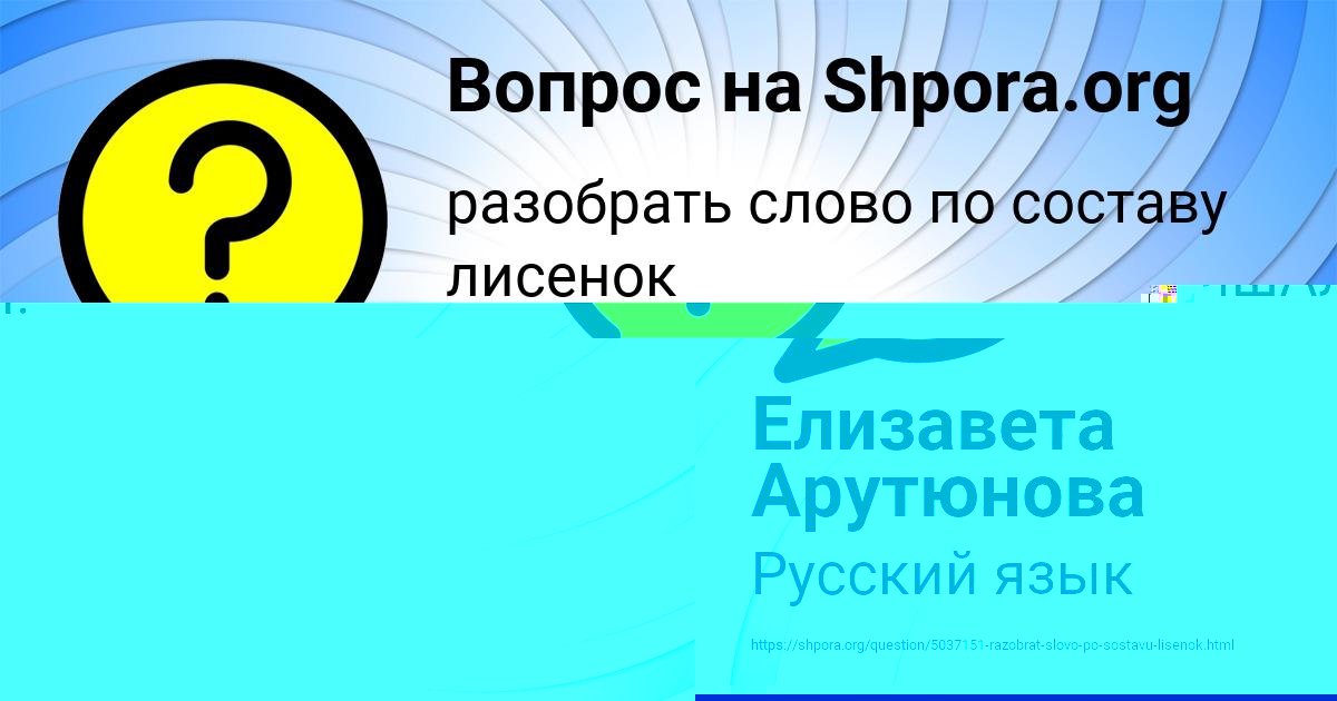 Картинка с текстом вопроса от пользователя Елизавета Арутюнова