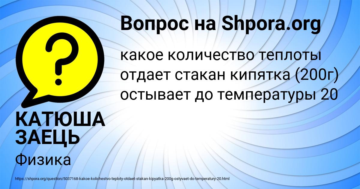 Картинка с текстом вопроса от пользователя КАТЮША ЗАЕЦЬ