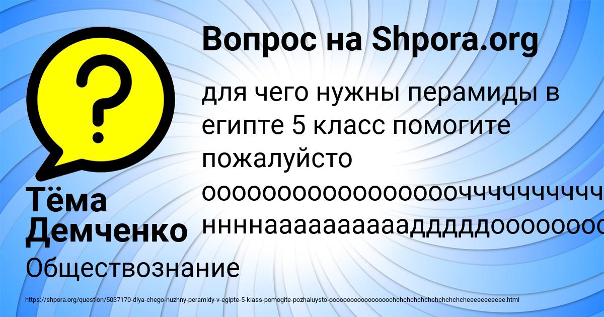 Картинка с текстом вопроса от пользователя Тёма Демченко