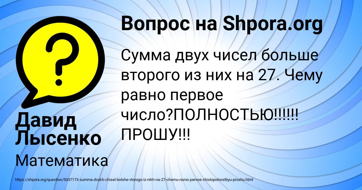 Картинка с текстом вопроса от пользователя Давид Лысенко
