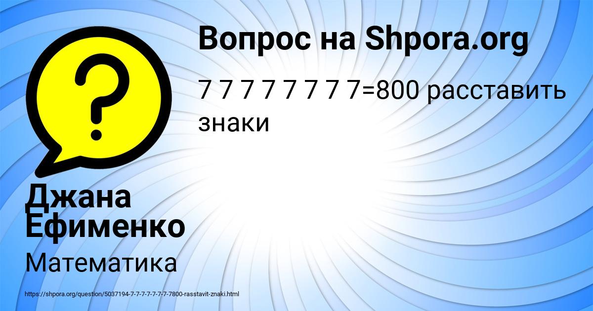 Картинка с текстом вопроса от пользователя Джана Ефименко