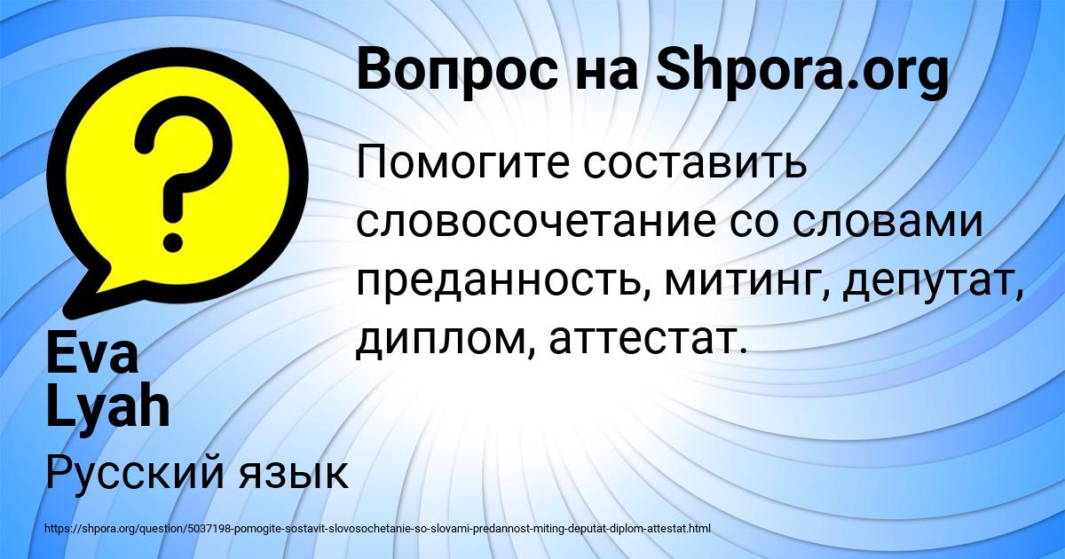 Картинка с текстом вопроса от пользователя Eva Lyah