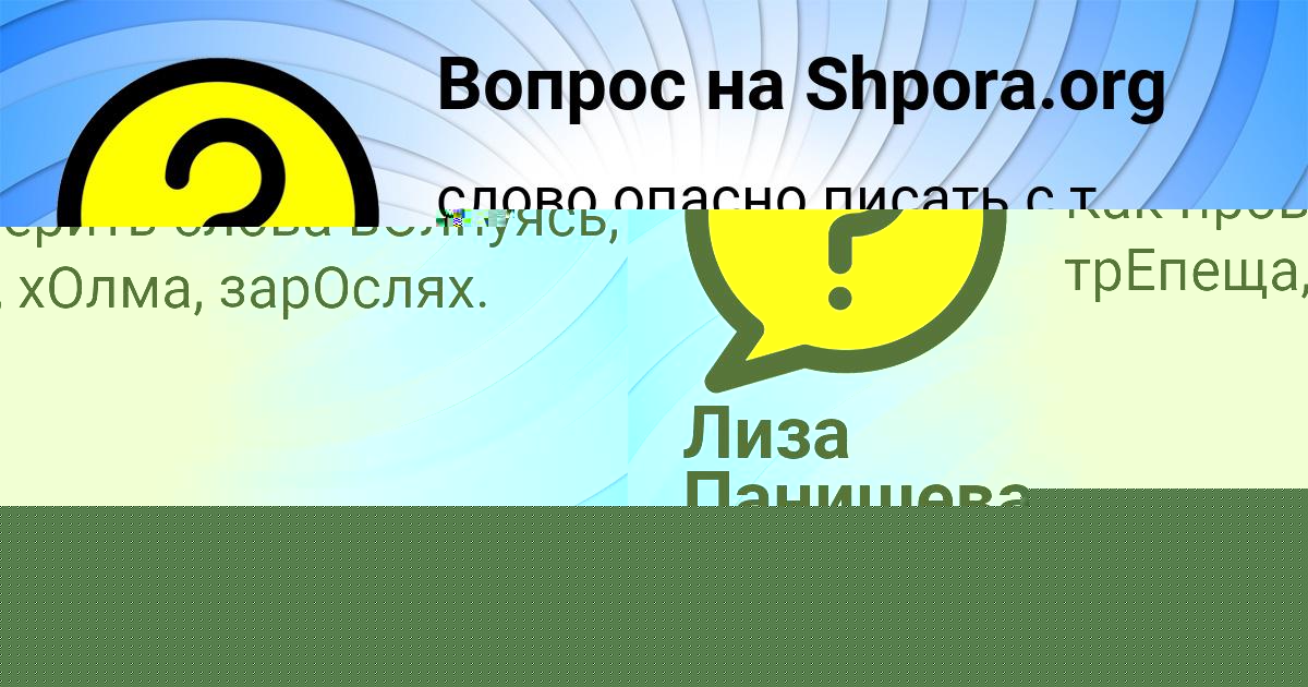 Картинка с текстом вопроса от пользователя Ксюша Карасёва
