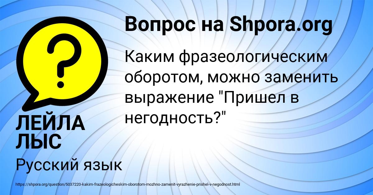 Картинка с текстом вопроса от пользователя ЛЕЙЛА ЛЫС