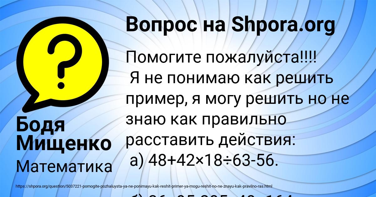 Картинка с текстом вопроса от пользователя Бодя Мищенко
