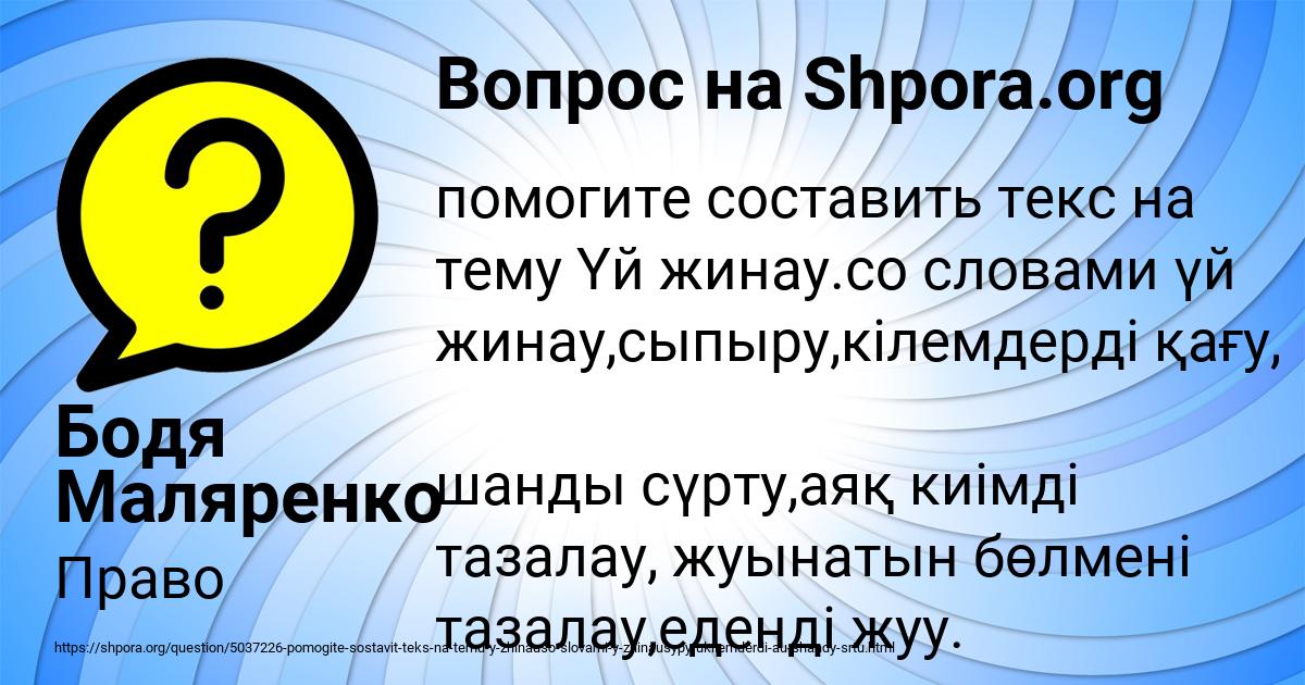 Картинка с текстом вопроса от пользователя Бодя Маляренко