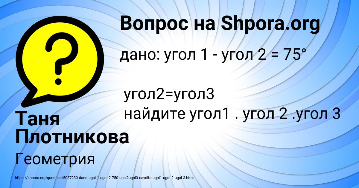 Картинка с текстом вопроса от пользователя Таня Плотникова