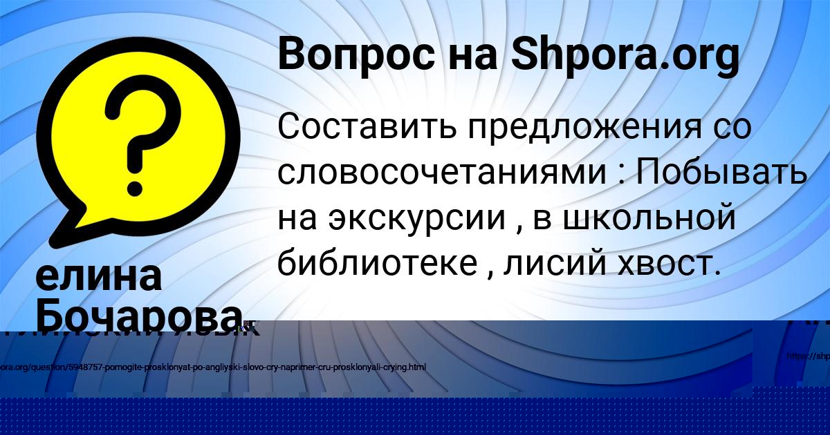 Картинка с текстом вопроса от пользователя елина Бочарова