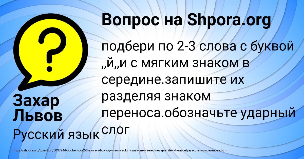 Картинка с текстом вопроса от пользователя Захар Львов
