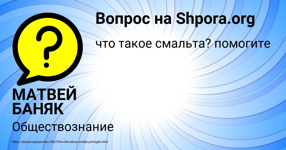 Картинка с текстом вопроса от пользователя МАТВЕЙ БАНЯК
