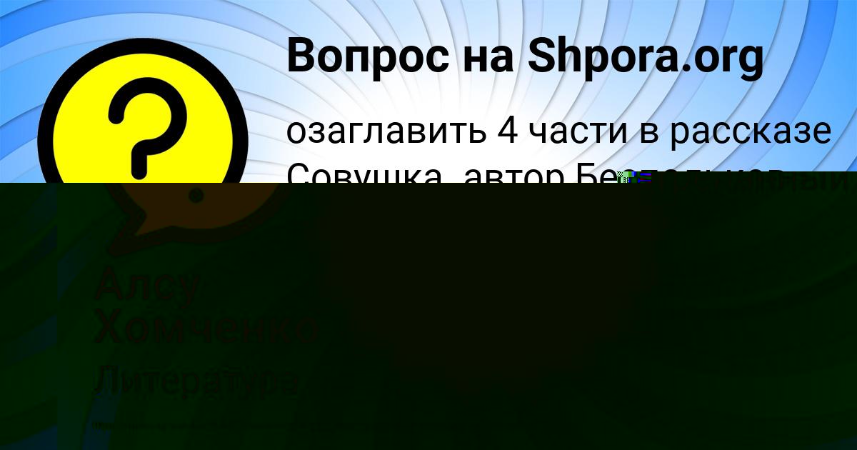 Картинка с текстом вопроса от пользователя елина Лазаренко