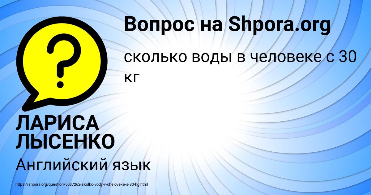 Картинка с текстом вопроса от пользователя ЛАРИСА ЛЫСЕНКО