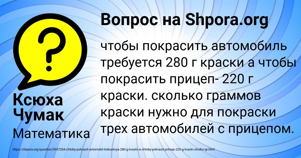 Картинка с текстом вопроса от пользователя Ксюха Чумак