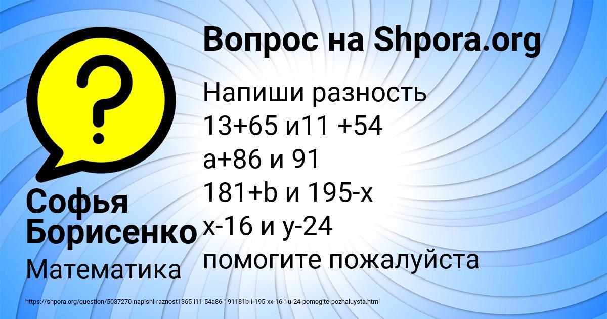 Картинка с текстом вопроса от пользователя Софья Борисенко