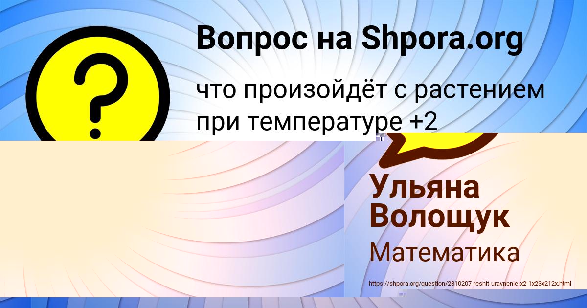 Картинка с текстом вопроса от пользователя Ульнара Гороховская
