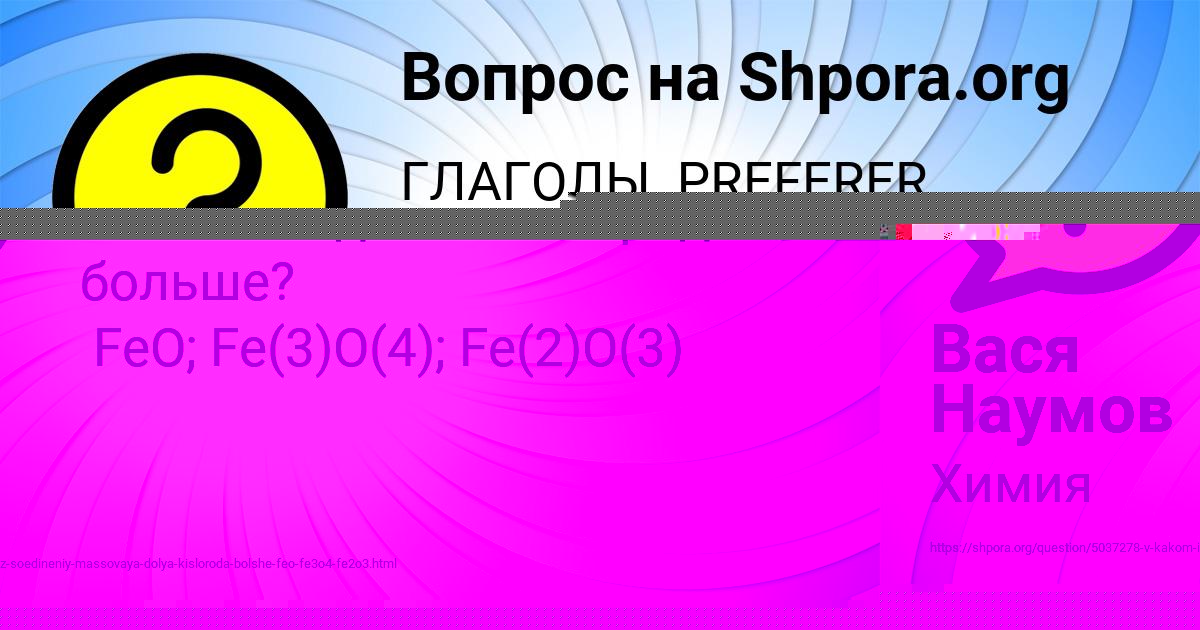 Картинка с текстом вопроса от пользователя Вася Наумов