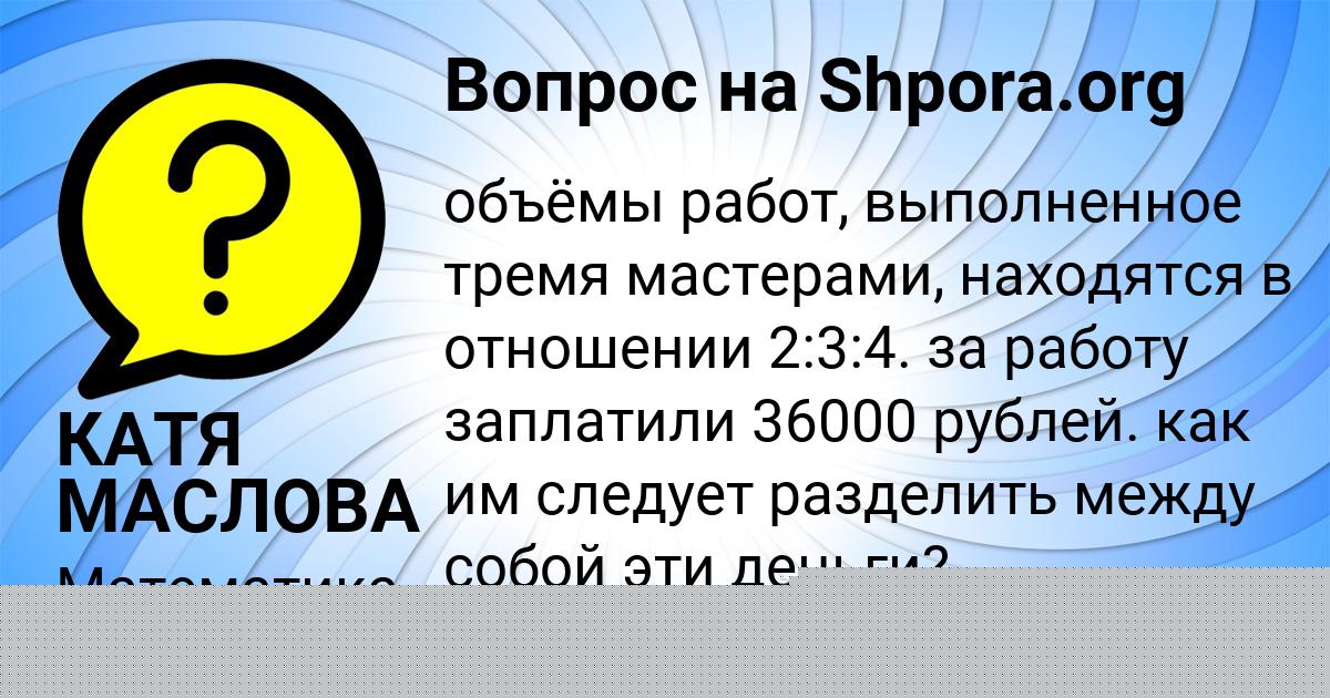 Картинка с текстом вопроса от пользователя КАТЯ МАСЛОВА
