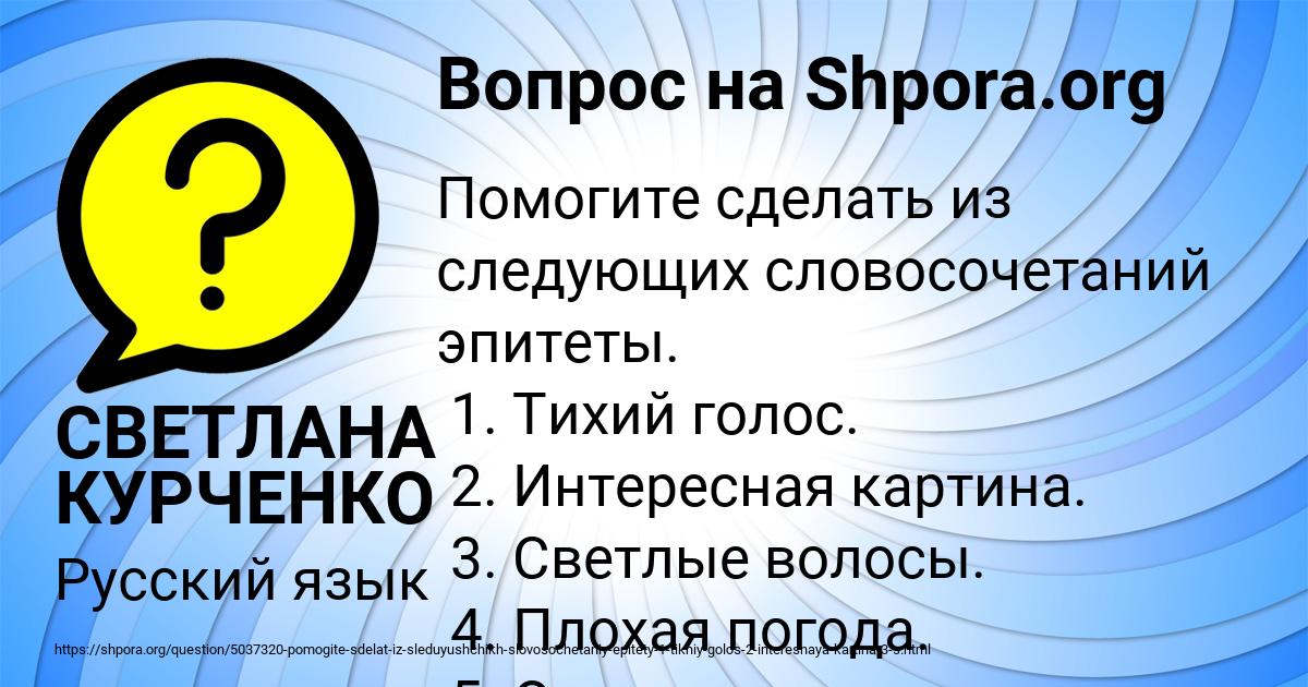 Картинка с текстом вопроса от пользователя СВЕТЛАНА КУРЧЕНКО