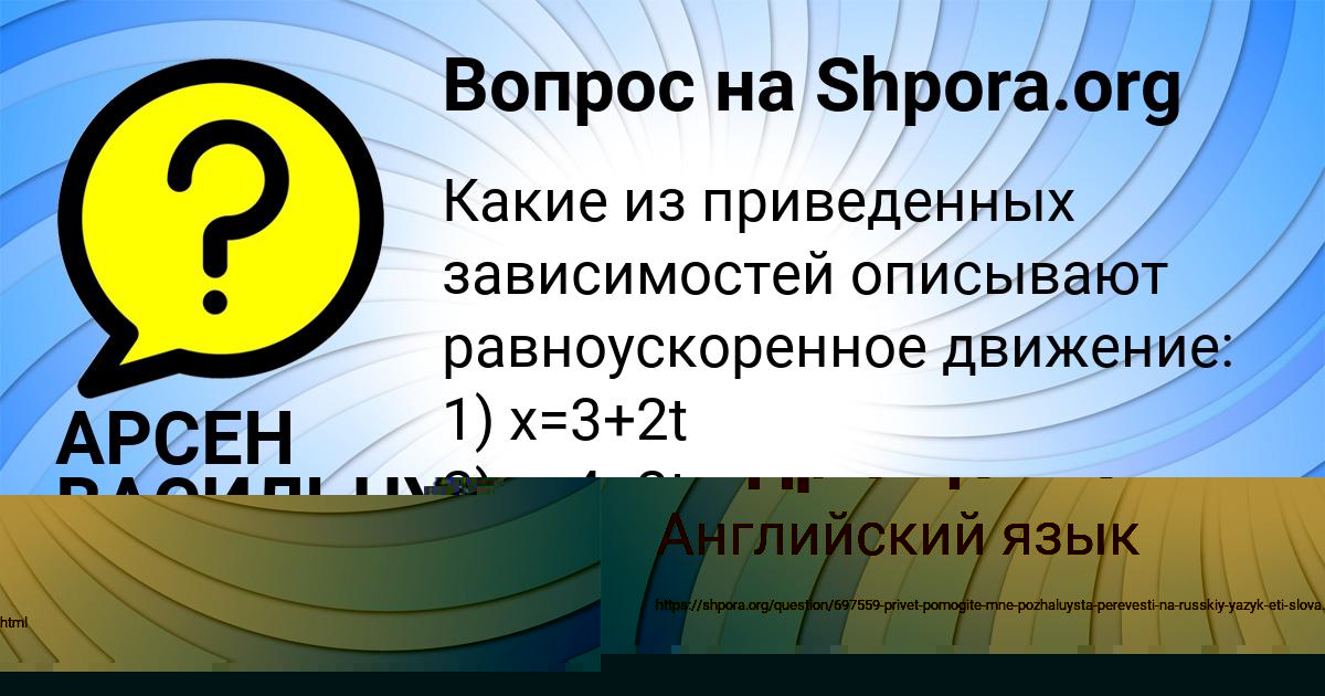Картинка с текстом вопроса от пользователя АРСЕН ВАСИЛЬЧУК