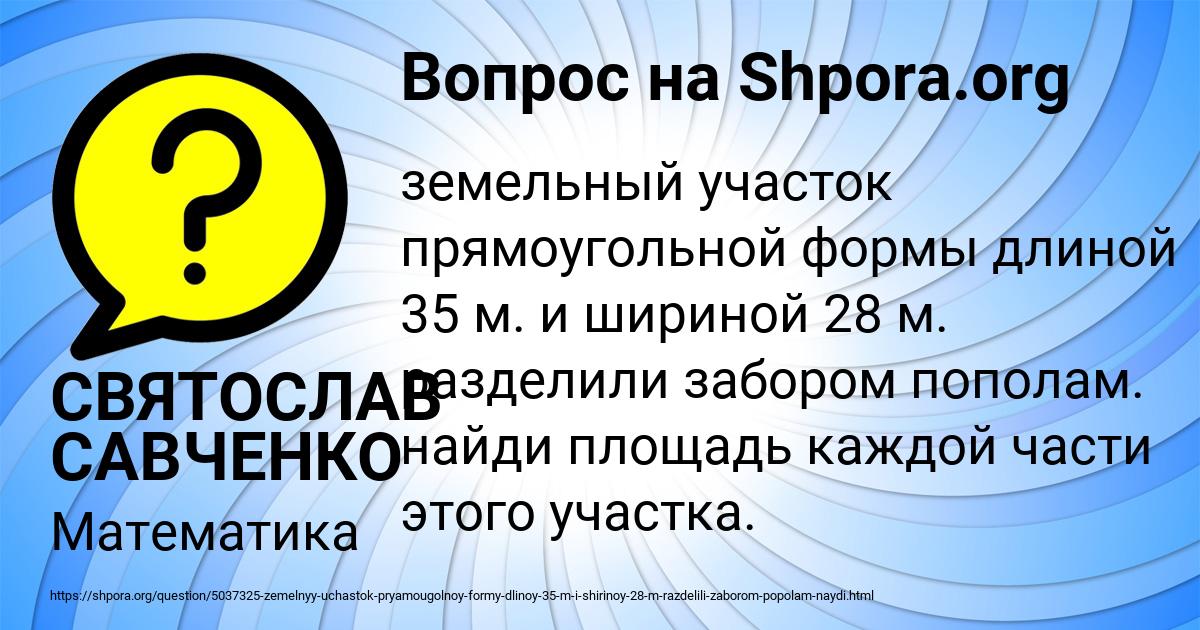 Картинка с текстом вопроса от пользователя СВЯТОСЛАВ САВЧЕНКО