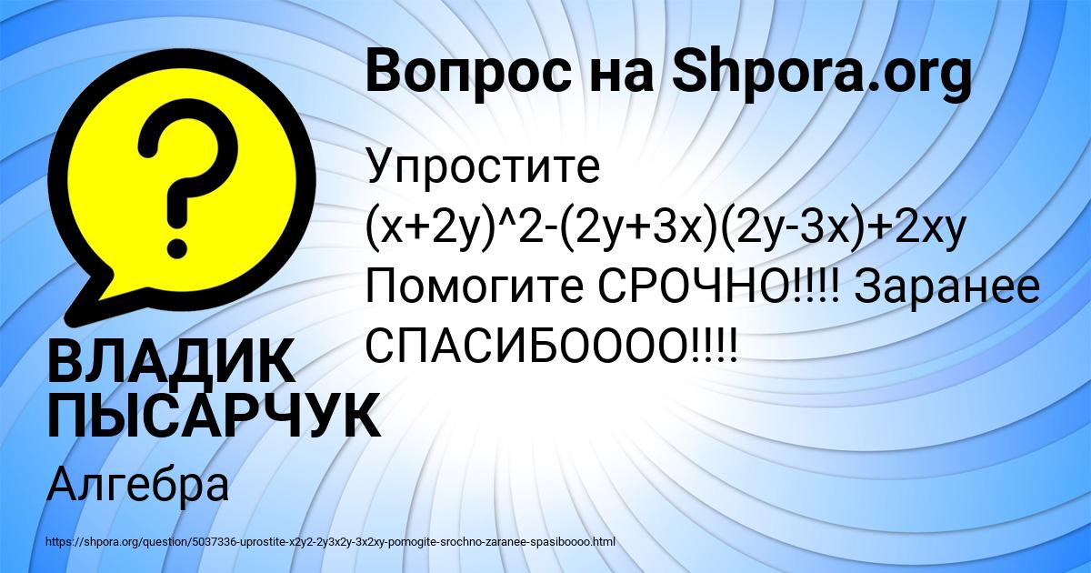 Картинка с текстом вопроса от пользователя ВЛАДИК ПЫСАРЧУК