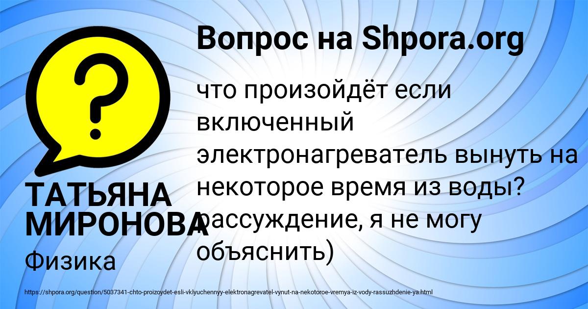 Картинка с текстом вопроса от пользователя ТАТЬЯНА МИРОНОВА