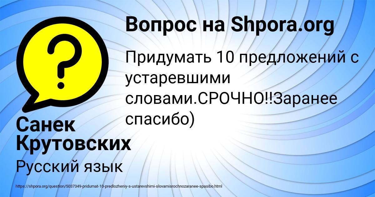Картинка с текстом вопроса от пользователя Санек Крутовских