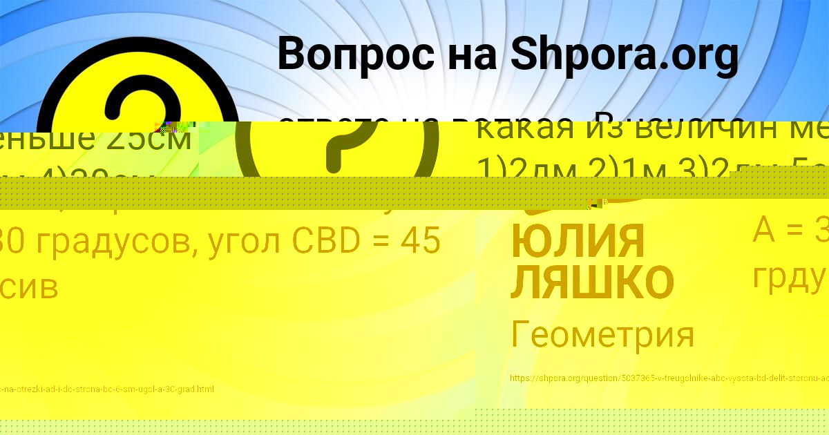 Картинка с текстом вопроса от пользователя ЮЛИЯ ЛЯШКО