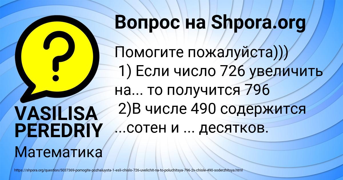 Картинка с текстом вопроса от пользователя VASILISA PEREDRIY