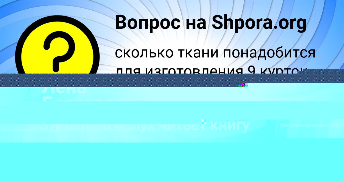 Картинка с текстом вопроса от пользователя АИДА БОБРОВА
