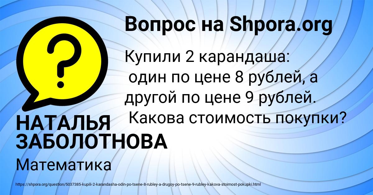 Картинка с текстом вопроса от пользователя НАТАЛЬЯ ЗАБОЛОТНОВА