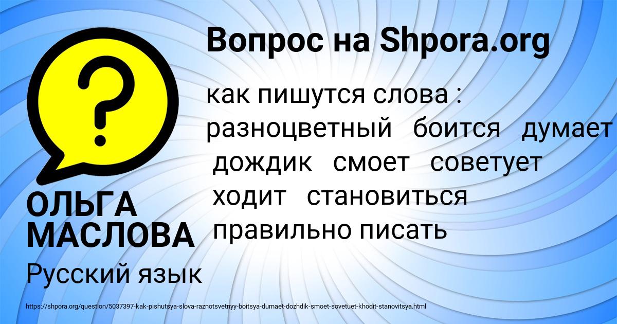 Картинка с текстом вопроса от пользователя ОЛЬГА МАСЛОВА