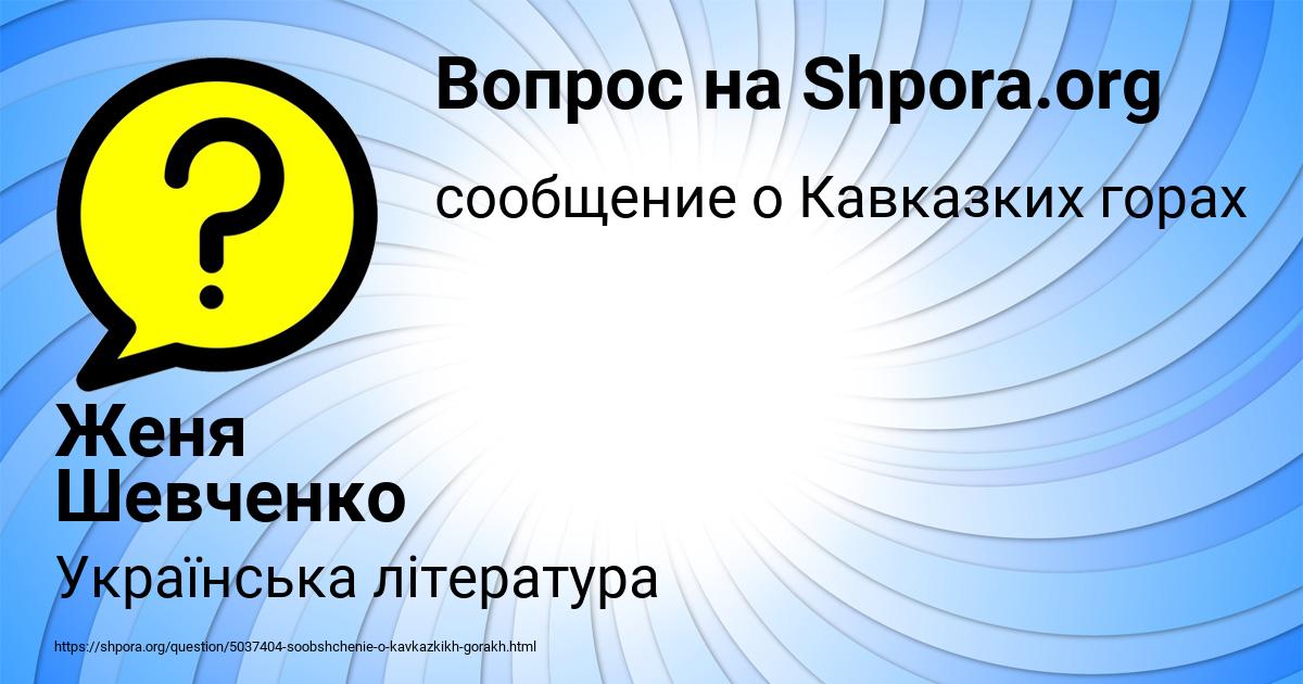 Картинка с текстом вопроса от пользователя Женя Шевченко