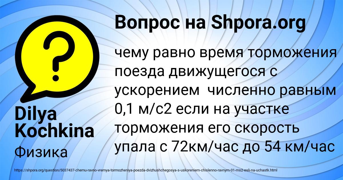 Картинка с текстом вопроса от пользователя Dilya Kochkina