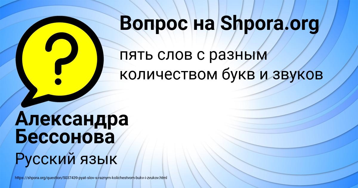 Картинка с текстом вопроса от пользователя Александра Бессонова