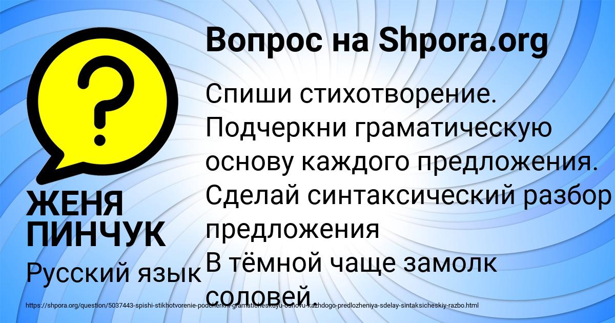 Картинка с текстом вопроса от пользователя ЖЕНЯ ПИНЧУК