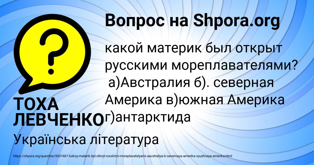 Картинка с текстом вопроса от пользователя ТОХА ЛЕВЧЕНКО