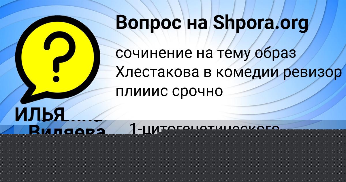 Картинка с текстом вопроса от пользователя Татьяна Видяева