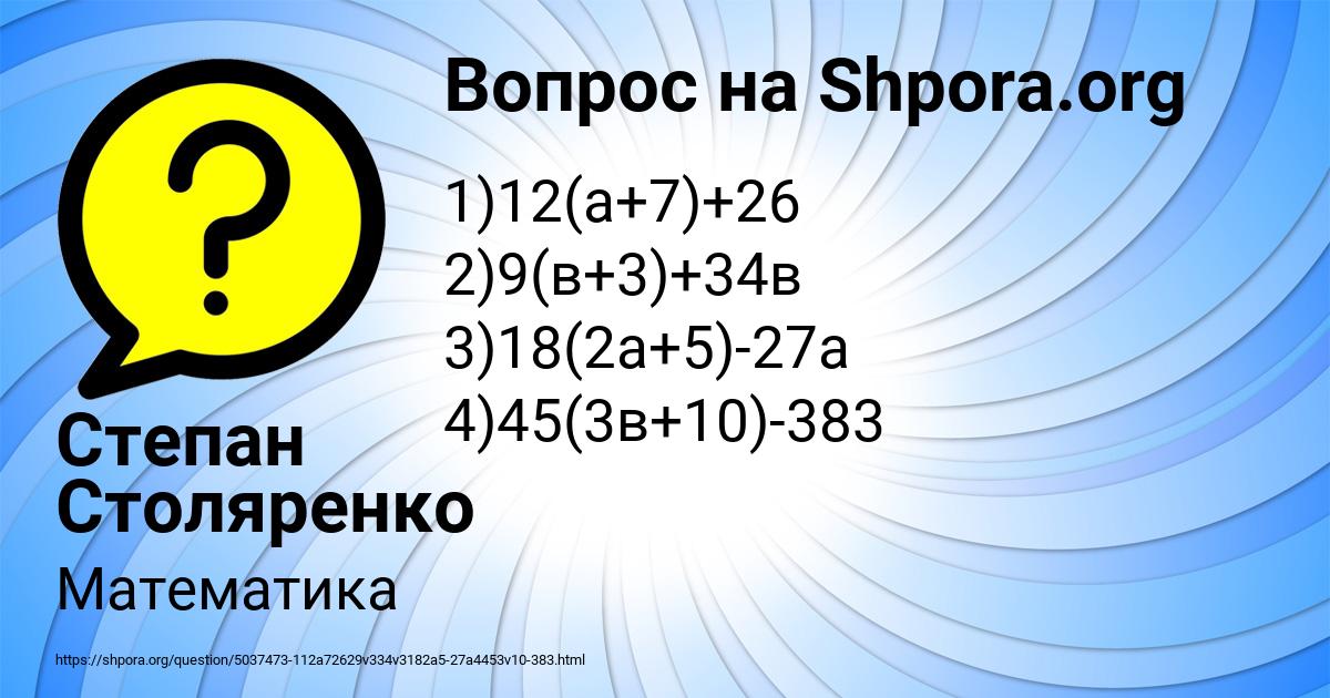 Картинка с текстом вопроса от пользователя Степан Столяренко