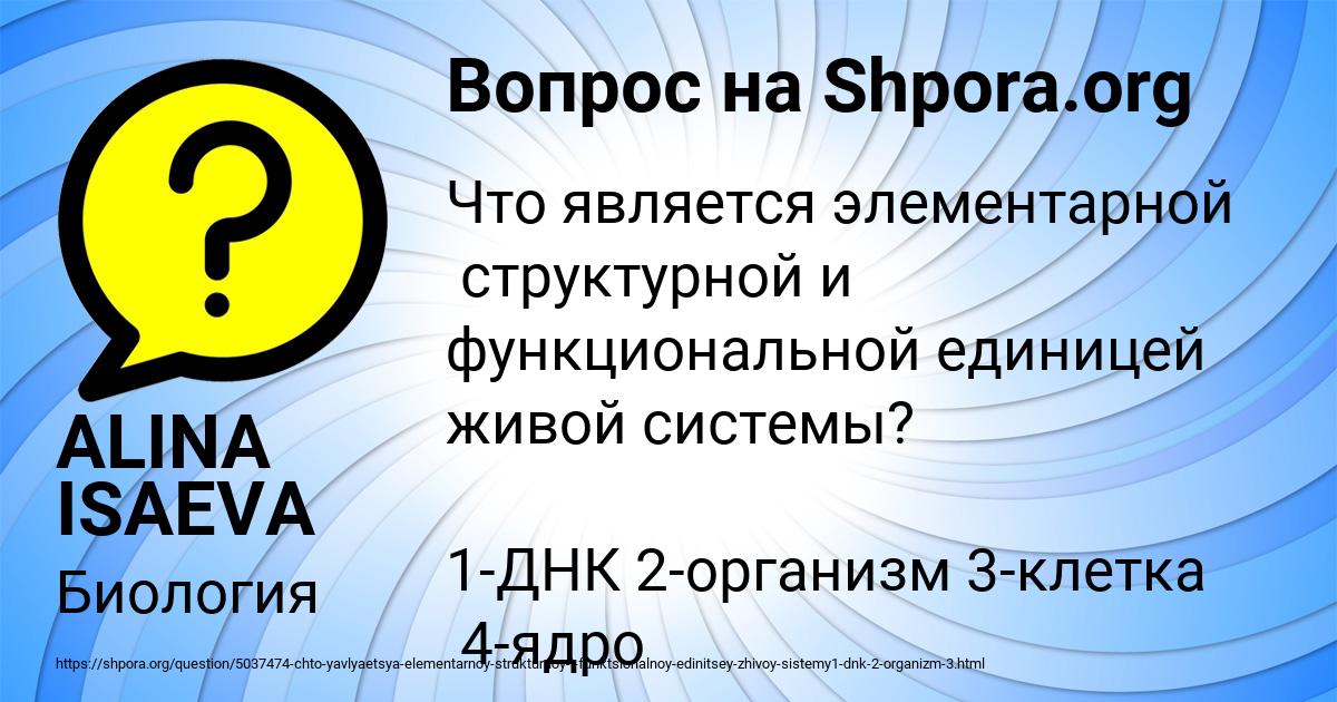 Картинка с текстом вопроса от пользователя ALINA ISAEVA