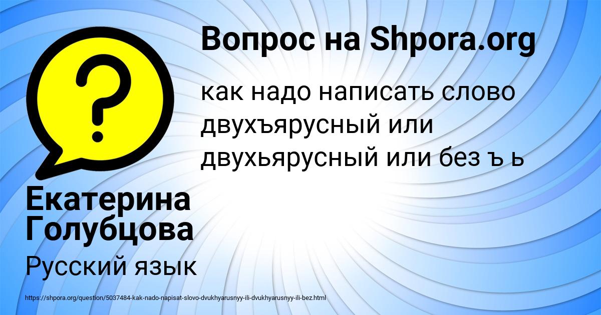 Картинка с текстом вопроса от пользователя Екатерина Голубцова