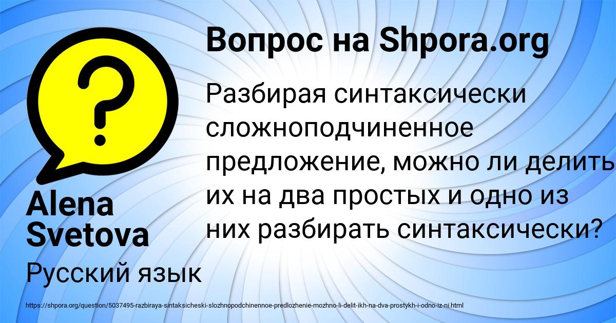 Картинка с текстом вопроса от пользователя Alena Svetova