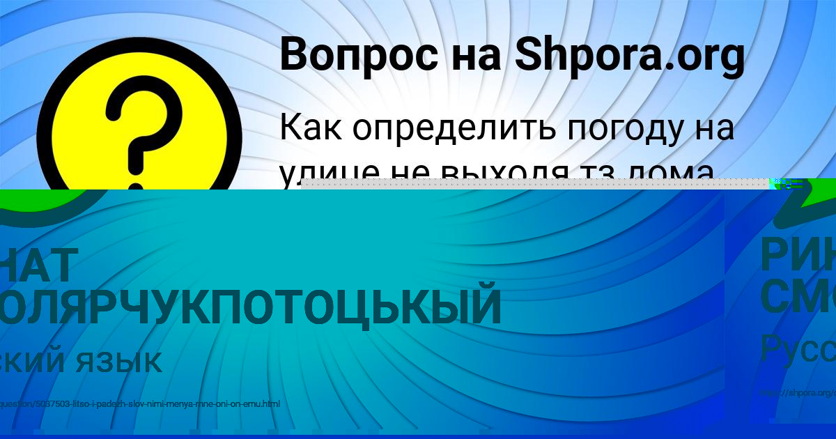 Картинка с текстом вопроса от пользователя РИНАТ СМОЛЯРЧУКПОТОЦЬКЫЙ