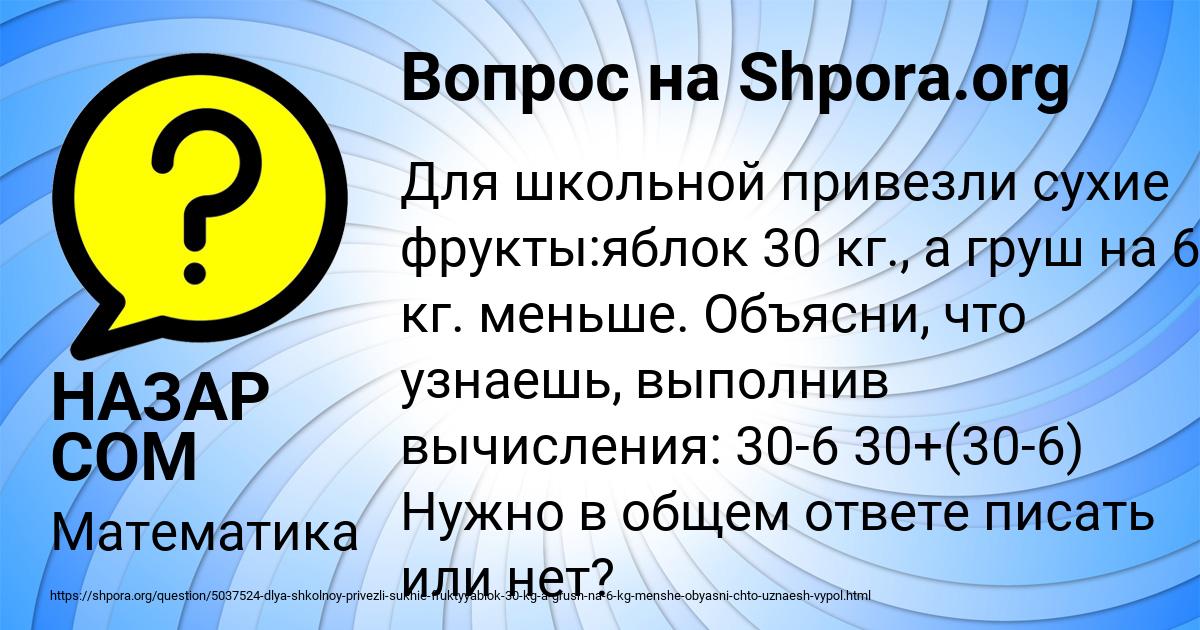 Картинка с текстом вопроса от пользователя НАЗАР СОМ