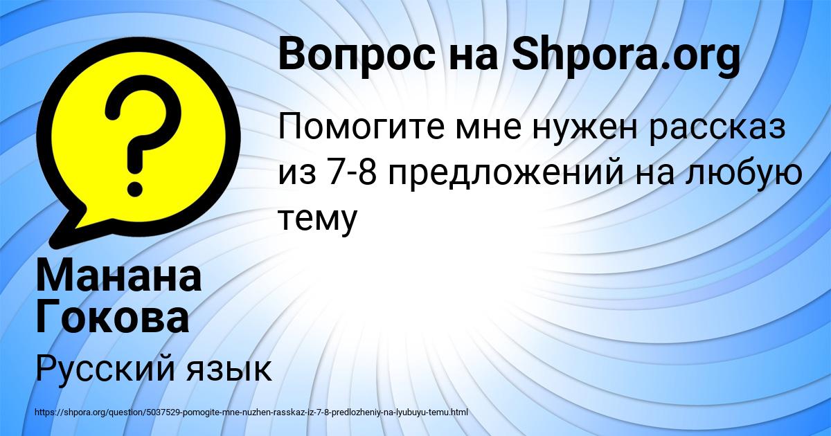 Картинка с текстом вопроса от пользователя Манана Гокова